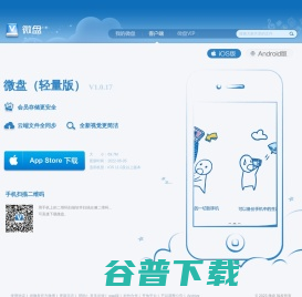 iPhone/iPad客户端下载