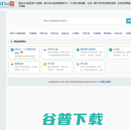 百度云搜索