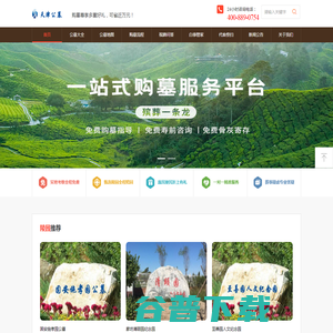 天津墓地