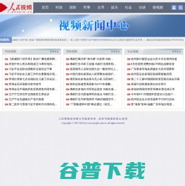视频新闻中心