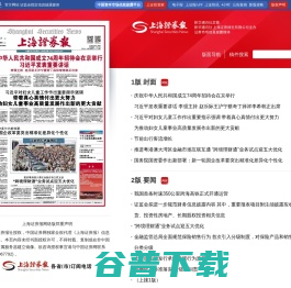 上海证券报电子版