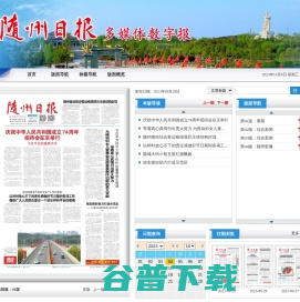 随州日报2024年05月01日