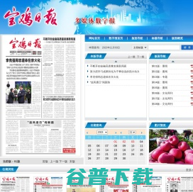 宝鸡日报2024年07月03日