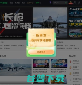军事频道