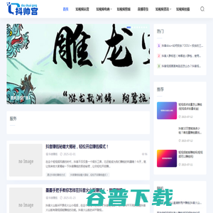网站截图
