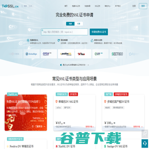 免费SSL证书快速申请