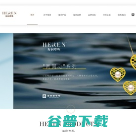 海润珍珠
