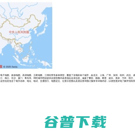 中国地图,中国电子地图,中国街景地图,中国旅游地图,中国卫星地图(2023年9月新版)