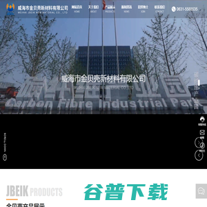 威海市金贝壳新材料有限公司