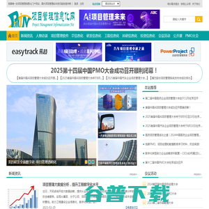 项目管理信息化网