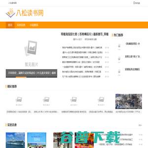 八松读书网