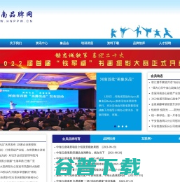 河南品牌网