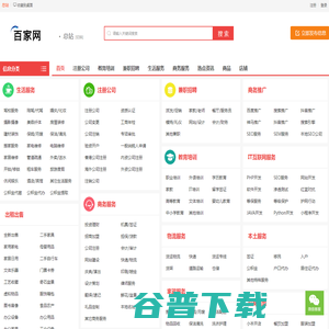 百姓同城网免费信息发布