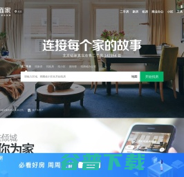 北京二手房