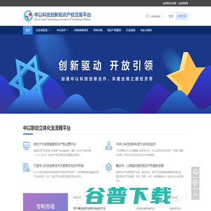 中以科技创新知识产权交易平台