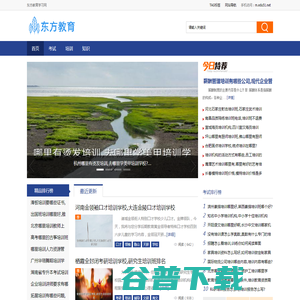 东方教育学习网