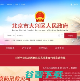 北京市大兴区人民政府