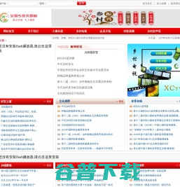 四维力度乡风文明网
