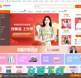 阿里巴巴热销市场