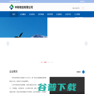 中和地信有限公司