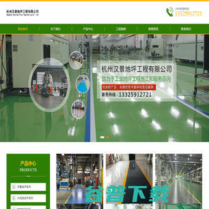 杭州地坪施工公司