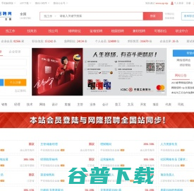网隆招聘网→首页