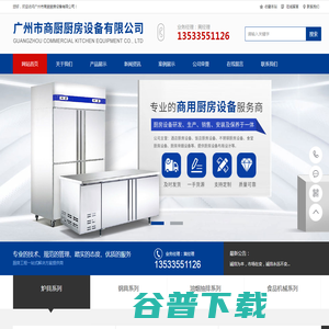 广州市商厨厨房设备有限公司