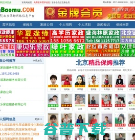 北京保姆网