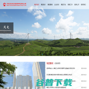 河北建设投资集团有限责任公司