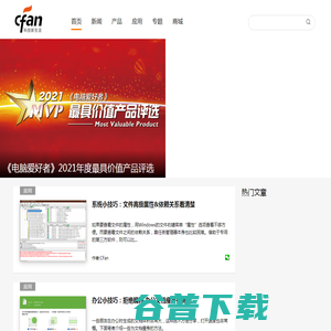电脑爱好者