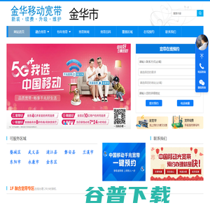 金华市移动宽带受理中心