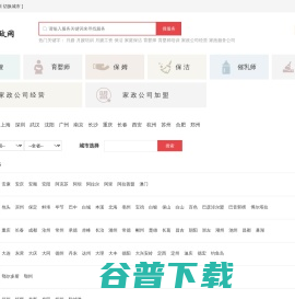 全国家政公司