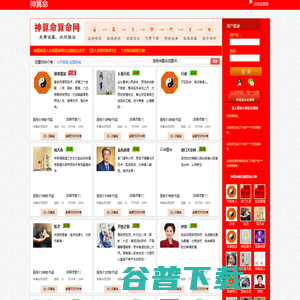 神算命