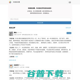 职朋校友圈