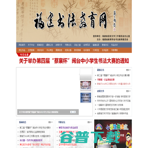 福建书法教育网