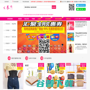 优惠券返利官网