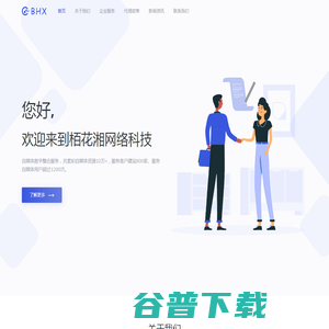 佛山市栢花湘网络科技有限公司
