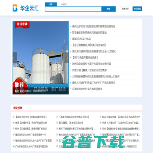 华企云汇