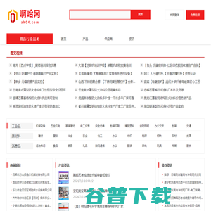 啊哈网