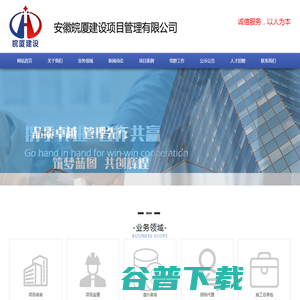 安徽皖厦建设项目管理有限公司
