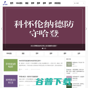 拥抱你的体育激情