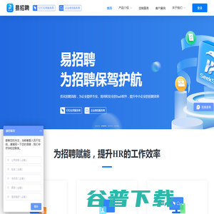 易招聘极简易用的招聘管理系统