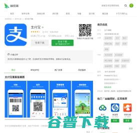 支付宝下载2024安卓最新版