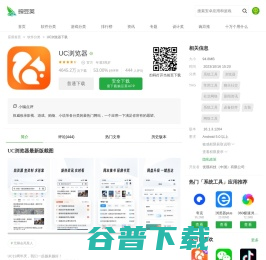 UC浏览器下载2024安卓最新版