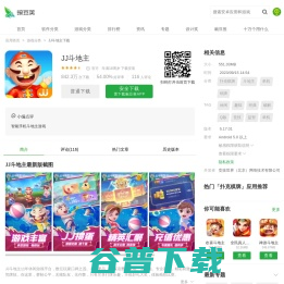 JJ斗地主下载2024安卓最新版
