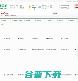 理财网站导航大全