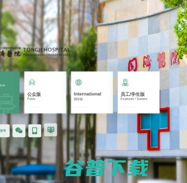 华中科技大学同济医学院附属同济医院