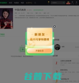 中国式相亲