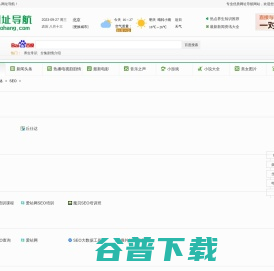 SEO网站导航大全