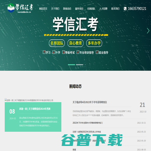 山西学信汇考教育科技有限公司